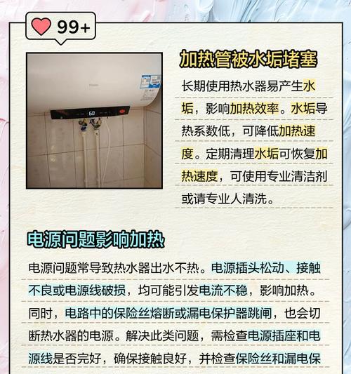 热水器水温不够的原因及解决方法（分析热水器水温不够的各种原因）