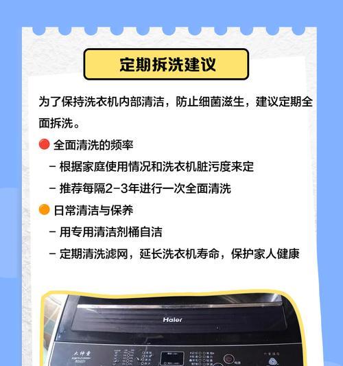洗衣机清洗指南（保持洗衣机清洁）