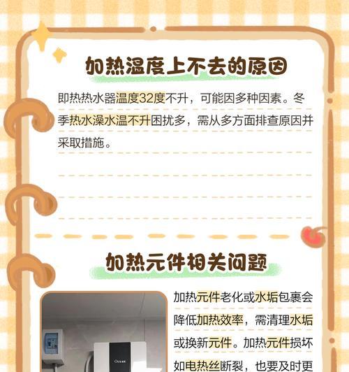 热水器不加热了的原因及解决方法（找出热水器不加热的根本原因）