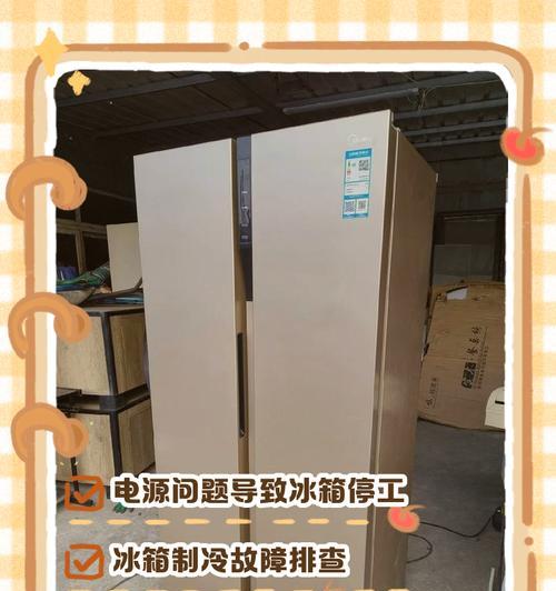 冰箱突然失去冷冻功能的原因及解决方法（突然不冻）