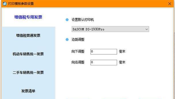 如何设置以网页发票打印机为主题的文章（简单易懂的操作指南）