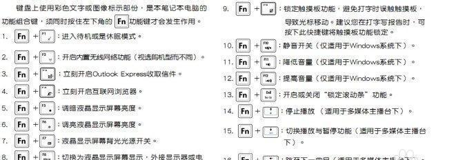 如何有效练习笔记本电脑键盘技巧（掌握关键按键和提高打字速度的方法）