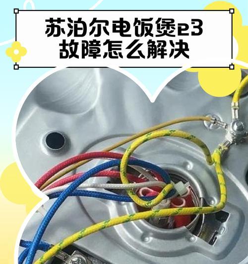 电饭煲为何会糊（探究电饭煲糊锅原因及解决方法）
