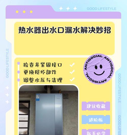 海尔热水器底壳漏水的原因及修复方法（海尔热水器底壳漏水的危害及常见处理措施）