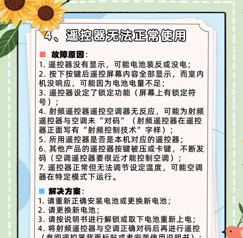 如何解决空调乱跳问题（快速定位和解决空调乱跳问题的关键技巧）