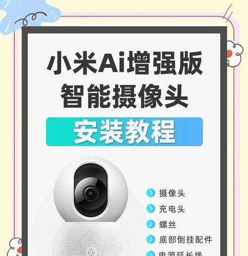 摄像头打包安装步骤是什么？如何正确打包安装摄像头？