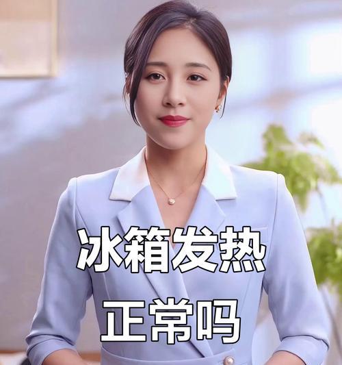 冰箱左侧热右边不热怎么维修（快速解决方法及维修注意事项）