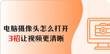 摄像头视频如何调整？调整后效果如何？