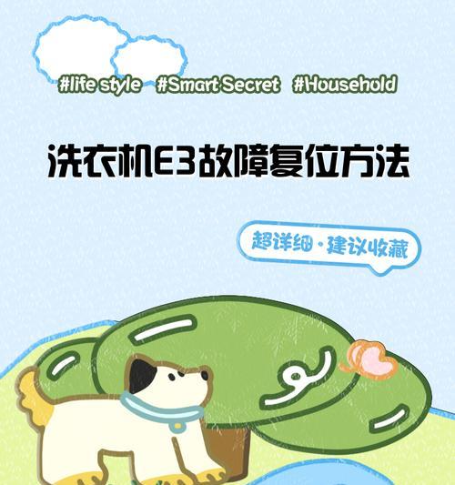 三星变频洗衣机BE故障的维修与解决办法（三星变频洗衣机BE故障的原因及修复技巧）