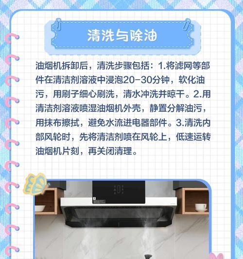 饭店厨房油烟机的清洗技巧（保障食品安全与环境卫生的关键步骤）