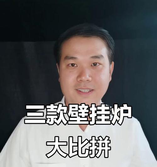 壁挂炉风机除锈方法（有效清除壁挂炉风机上的锈蚀）