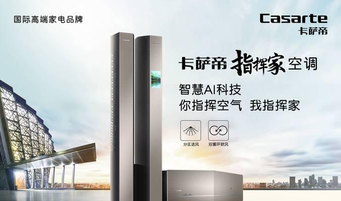 卡萨帝空调维修网点查询指南（找到最近的卡萨帝空调维修网点）