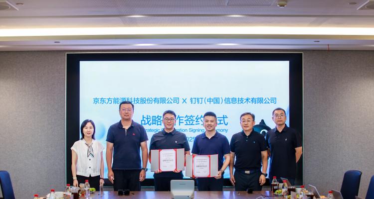 京东方能源与钉钉牵手，共建能源行业智能办公标杆